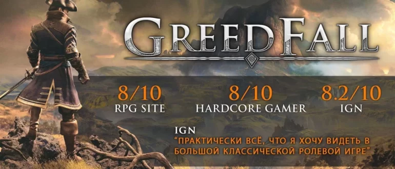 GreedFall