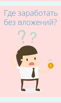 SOCPUBLIC.COM - заработок в интернете!